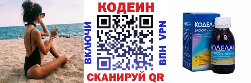 Кодеин напиток Lean (лин)  Шелехов 